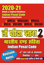 INDIAN PENAL CODE (LAW EXAM PLANNER-2)