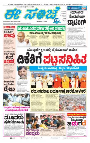 EESANJE-Belagam (16-02-2020)﻿