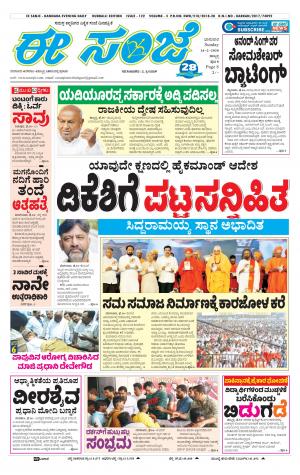 ESANJE : Hubli -Dharwad (16-02-2020)