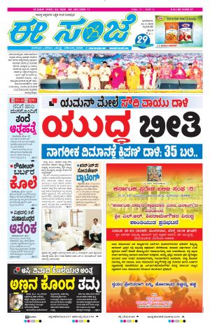 Tumakuru / Mysuru (16-02-2020)