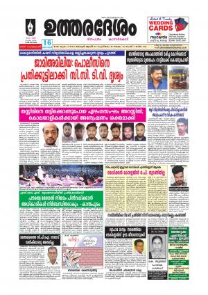 UTHARADESAM 
