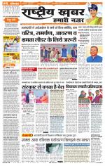 Rashtriyakhabar jharkhand edition