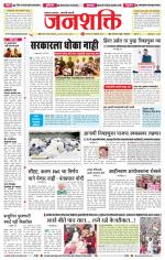 Jalgaon Janshakti