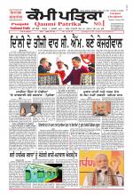 Qaumi Patrika (Punjabi)