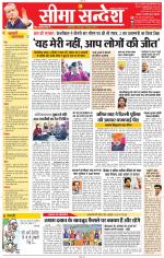 Jaipur Seema Sandesh 