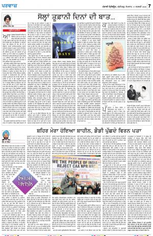 Parvaaz_17_February_2020