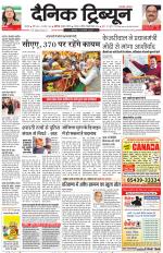 Dainik Tribune (Karnal Edition)