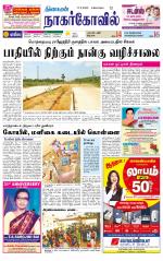 Kanyakumari-Nagarcoil Supplement