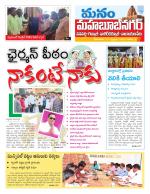 Mahaboobnagar/Gadwal/