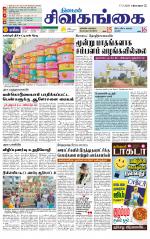 Sivagangai- Madurai Supplement