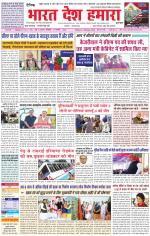 Bharat Desh Hamara (Haryana)