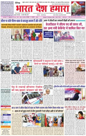 bharatdeshhamara karnal 17-02-2020