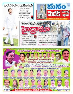 Medak/Sangareddy/Siddipeta