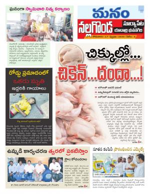 Nalgonda/Yadadri/Suryapet