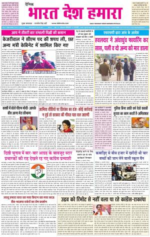 bharatdeshhamara patiala 17-02-2020