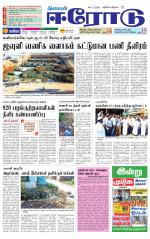 Erode-Coimbatore Supplement