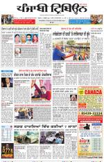 Punjabi Tribune (Delhi Edition)