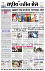 RASTRIYA NAVEEN MAIL RANCHI EDITION
