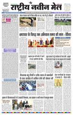 RASTRIYA NAVEEN MAIL DALTONGANJ EDITION