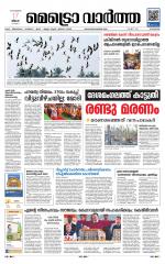 Metrovaartha - Kozhikode