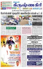 Krishnagiri-Salem Supplement