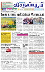 Tirupur-Coimbatore Supplement
