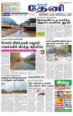 Theni-Madurai Supplement