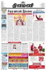 Dinamani - Tiruvannamalai