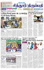 Chitoor-Vellore Supplement
