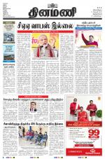 Dinamani - Thoothukudi