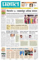 पुणे जिल्हा आवृत्ती