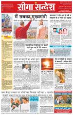 Hanumangarh Seema Sandesh 