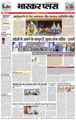 औरंगाबाद भास्कर प्लस