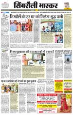 सिंगरौली भास्कर 