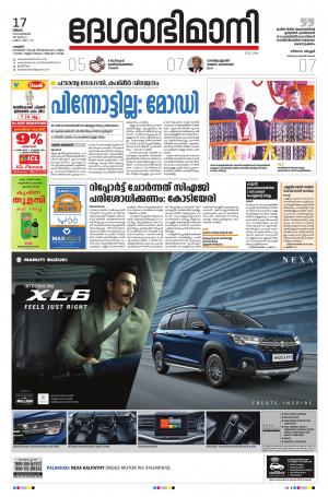 Palakkad, 17th February 2020