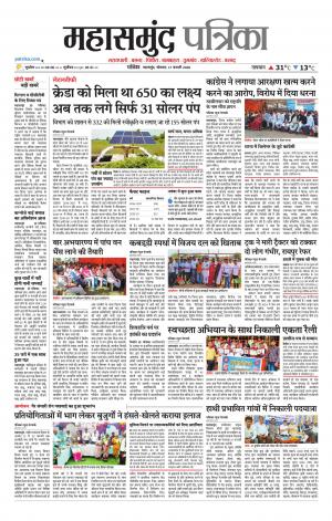Mahasamund Patrika