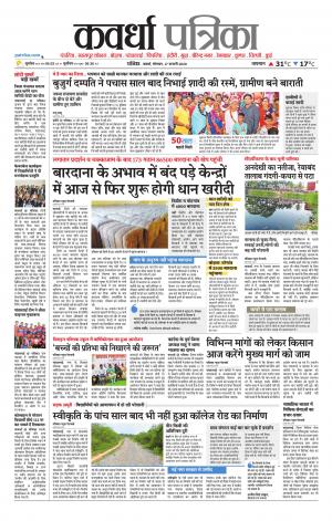 Kawardha Patrika
