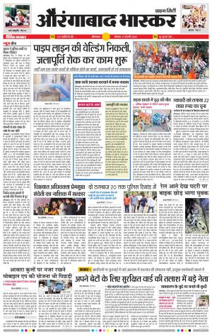 औरंगाबाद भास्कर