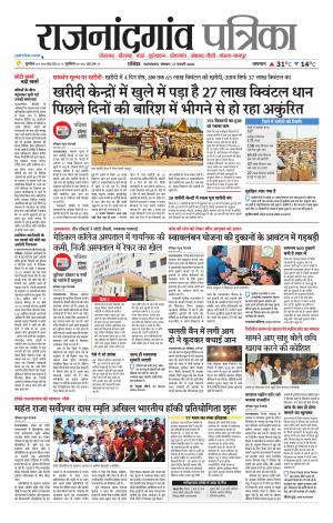 Rajnandgaon Patrika