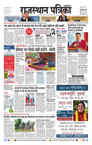 Rajasthan Patrika Coimbatore