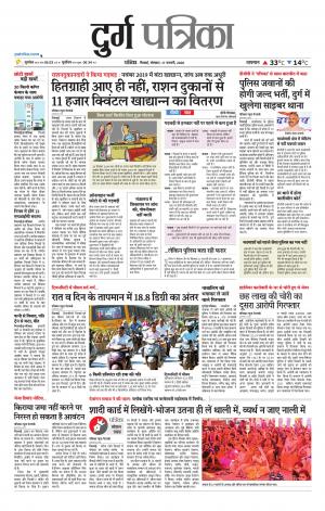 Durg Patrika
