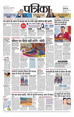 Chhindwara Patrika
