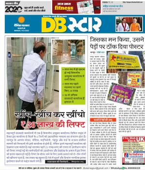 नागपुर डीबी स्टार