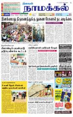 Namakkal-Salem Supplement