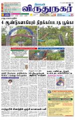 Virudhunagar-Madurai Supplement