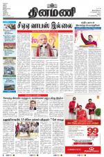 Dinamani - Virudhunagar