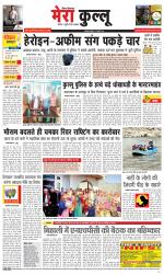 Divya Himachal Dharamsala+Mera Kullu +Aastha