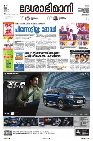 Thrissur, 17th Feb 2020