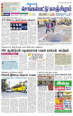 Kanchipuram-Chennai Supplement