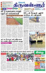 Tiruvellore-Chennai Supplement